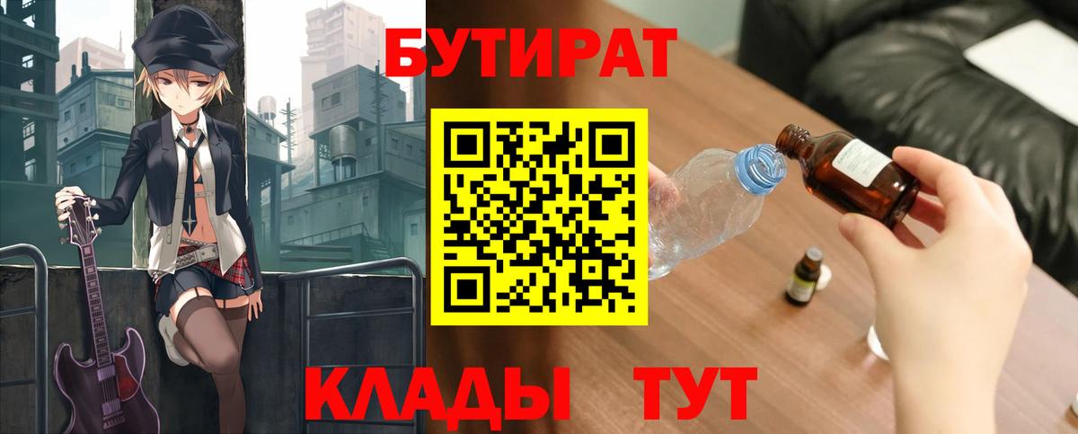 БУТИРАТ 99%  Вход с VPN  Бутират  Кизляр 