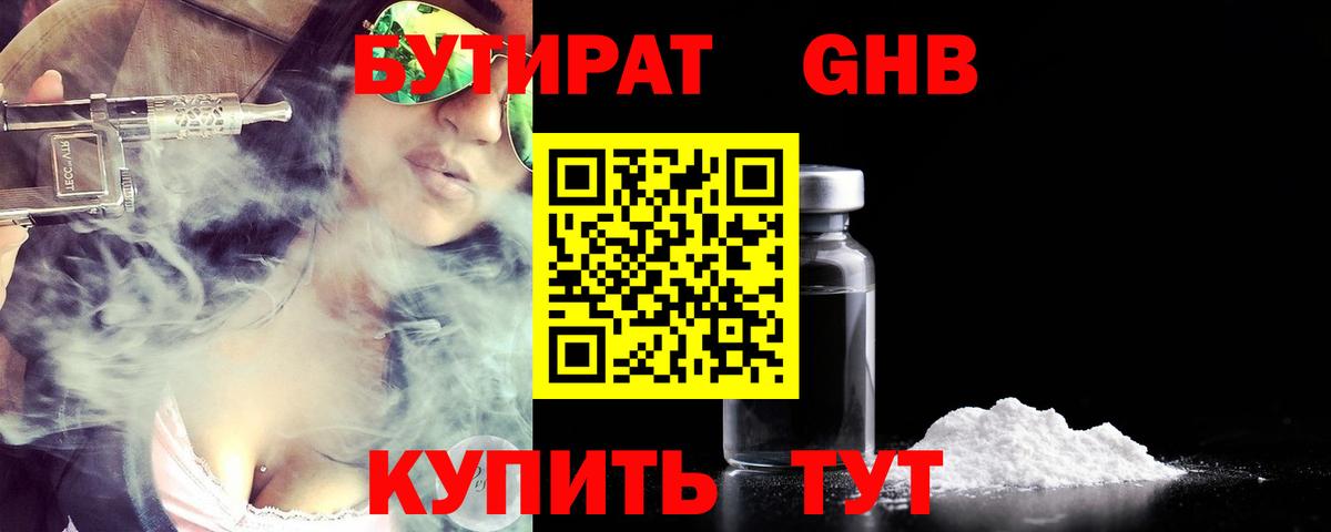 БУТИРАТ BDO 33% Кизляр