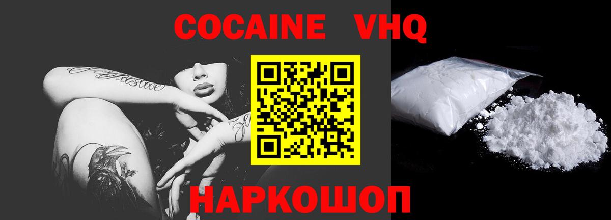 КОКАИН 99%  Вход с VPN  COCAIN  Кокаин VHQ  Кизляр 