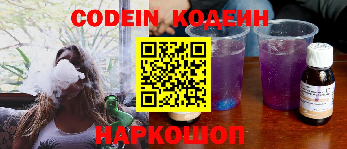 Кодеиновый сироп Lean напиток Lean (лин) Кизляр