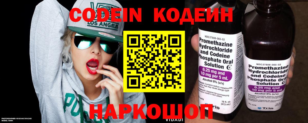 Кизляр  Codein Purple Drank  Вход с VPN 