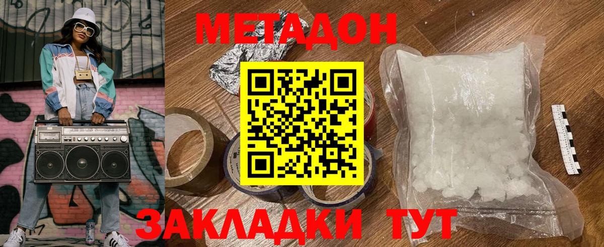 МЕТАДОН methadone  Метадон кристалл  Кизляр  Вход с VPN 